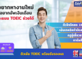 เช็คผล toeic คะแนน ออนไลน์ล่าสุด รู้ผลรวดเร็วทันใจแน่นอน