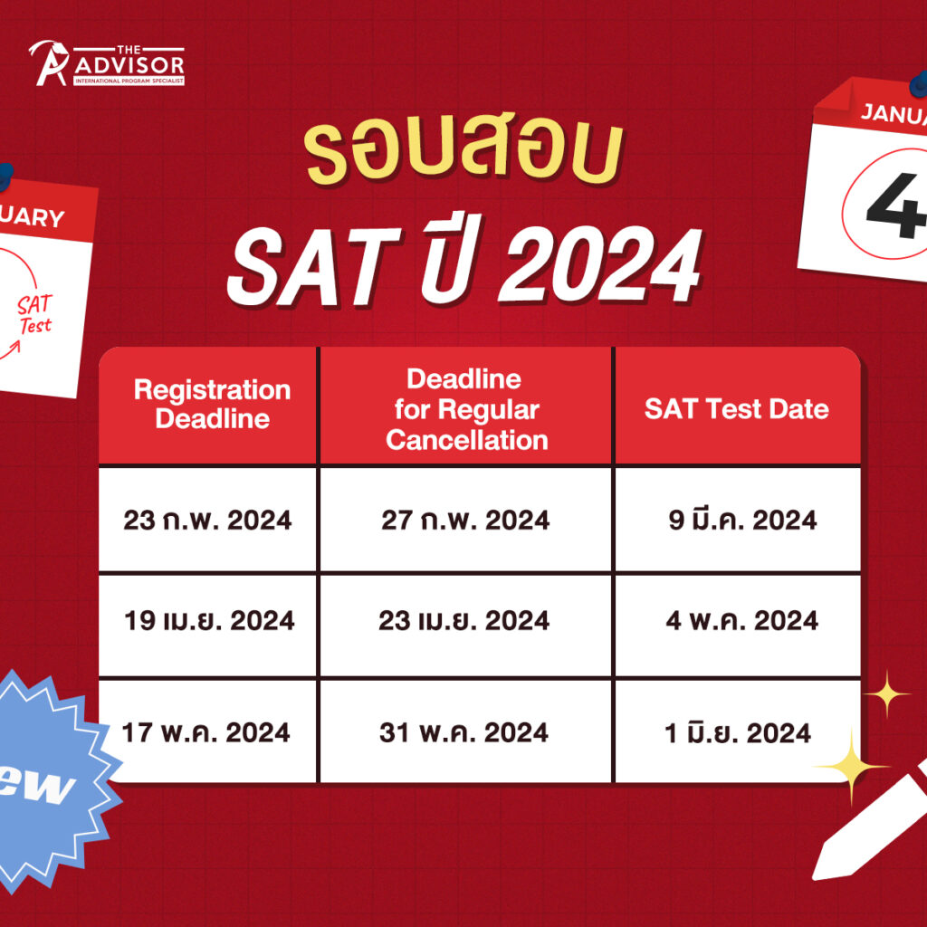 เช็คด่วน ตาราง สอบ sat : เปิดสอบวันไหนบ้าง ดูข้อมูลล่าสุดที่นี่เลยนะ