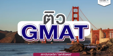 ศูนย์ สอบ gmat กรุงเทพ สมัครยังไง เลือกวันสอบแบบไหนดีที่สุด