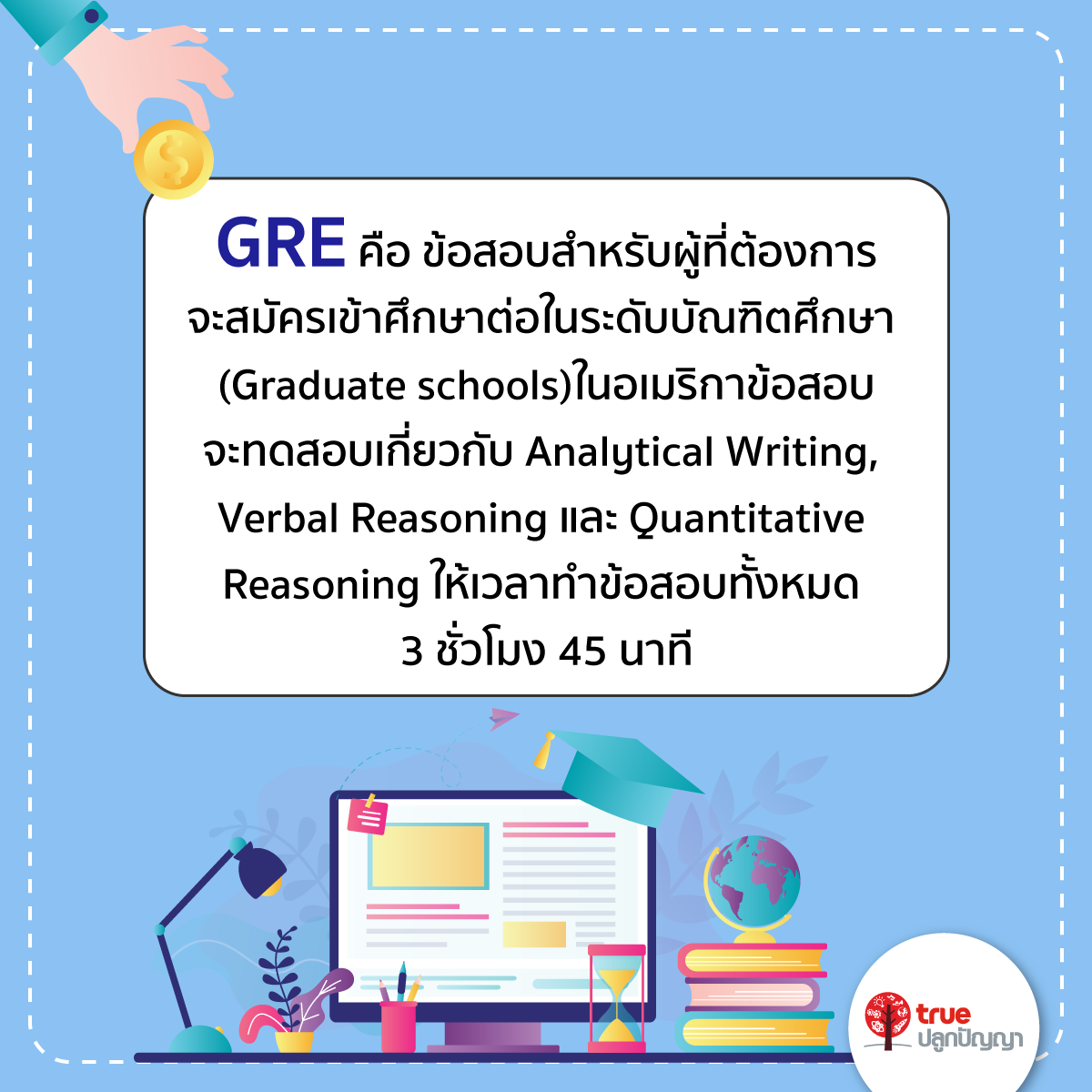 gre สอบ จำเป็นไหม ใครต้องใช้คะแนนยื่นเรียนต่อ
