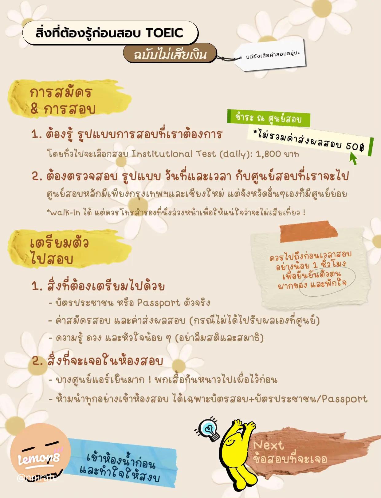 อยากรู้ไหม toeic สอบ กี่ ชั่วโมง จะได้เตรียมตัวถูกเผื่อเวลาเดินทาง