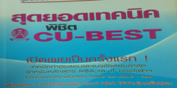 อยากได้ gmat ข้อสอบ pdf ฟรี แหล่งรวมครบ จบในที่เดียวเลย