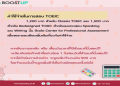 จอง สอบ toeic รอบล่าสุด เช็ควันว่าง จองยังไง