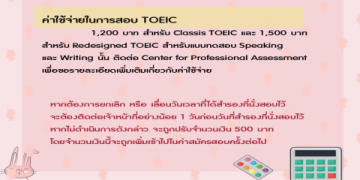 จอง สอบ toeic รอบล่าสุด เช็ควันว่าง จองยังไง