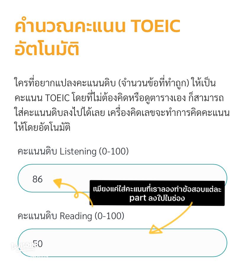 วิธีคํานวณคะแนน toeic แบบง่ายๆ รู้ผลไว ไม่ต้องรอนาน