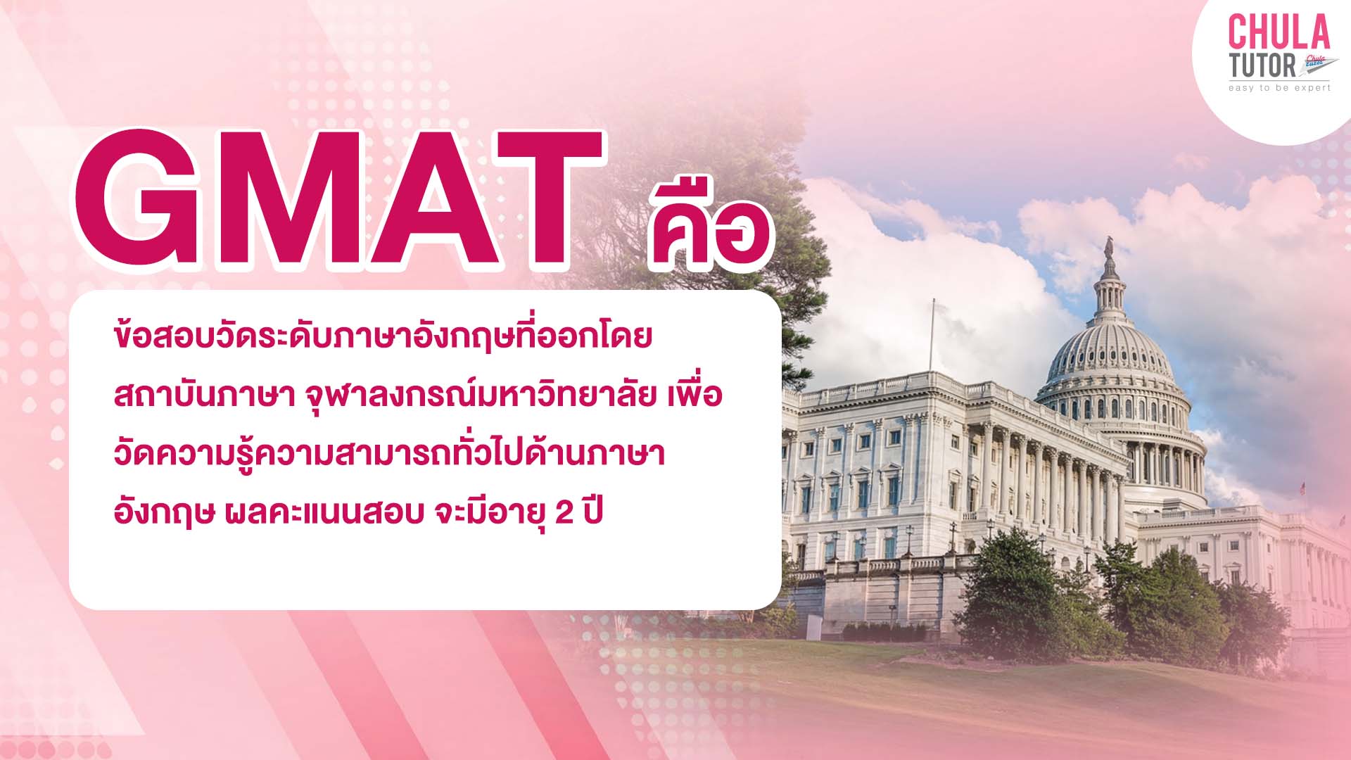 สอบ gmat ใช้ทำอะไรได้บ้าง แล้วจำเป็นต้องสอบไหม
