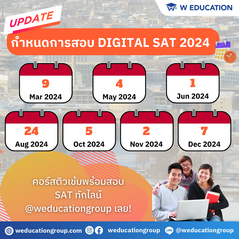 SAT สอบ วัน ไหน ดี เช็ครอบสอบล่าสุดก่อนสมัคร