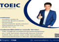 รวมทุกเรื่องต้องรู้เกี่ยวกับ คะแนน toeic ก่อนไปสอบจริง