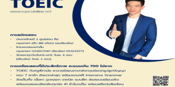 รวมทุกเรื่องต้องรู้เกี่ยวกับ คะแนน toeic ก่อนไปสอบจริง