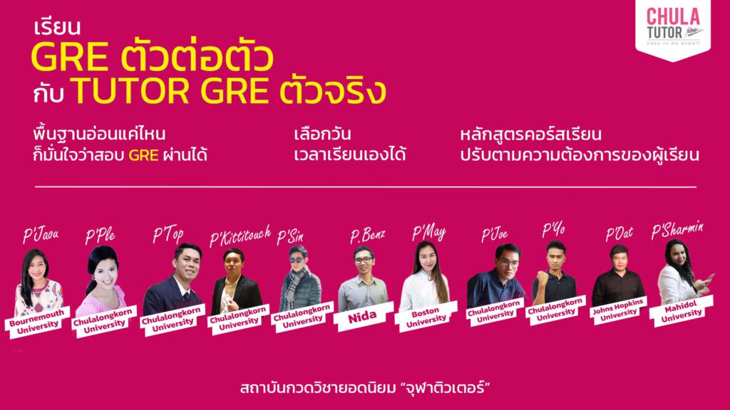 เรียน GRE ออนไลน์ สะดวกจริงไหม เหมาะกับใครบ้างนะต้องดู
