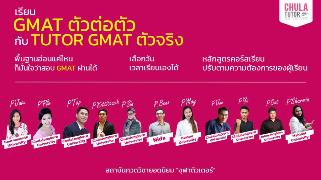 รวมรีวิว เรียน GMAT ที่ไหนดี เลือกไม่ถูก มาดูทางนี้เลย