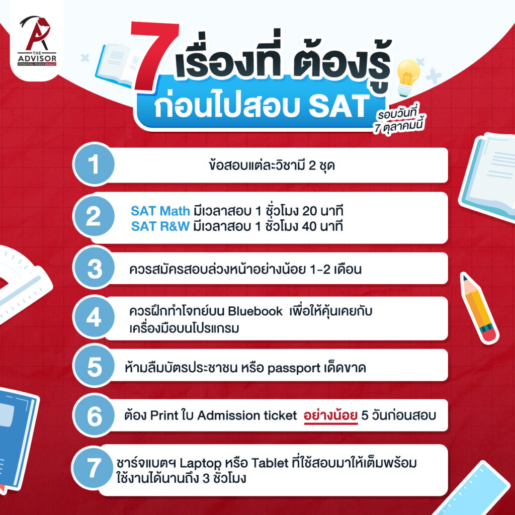 รวมข้อมูล สอบ sat ราคา ทุกเรื่องที่ต้องรู้ก่อนสมัครสอบจริง