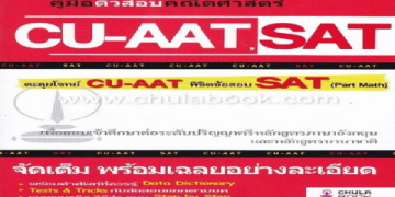 แจก gmat ข้อสอบ pdf ตัวเต็ม พร้อมเฉลยละเอียด เข้าใจง่ายมาก