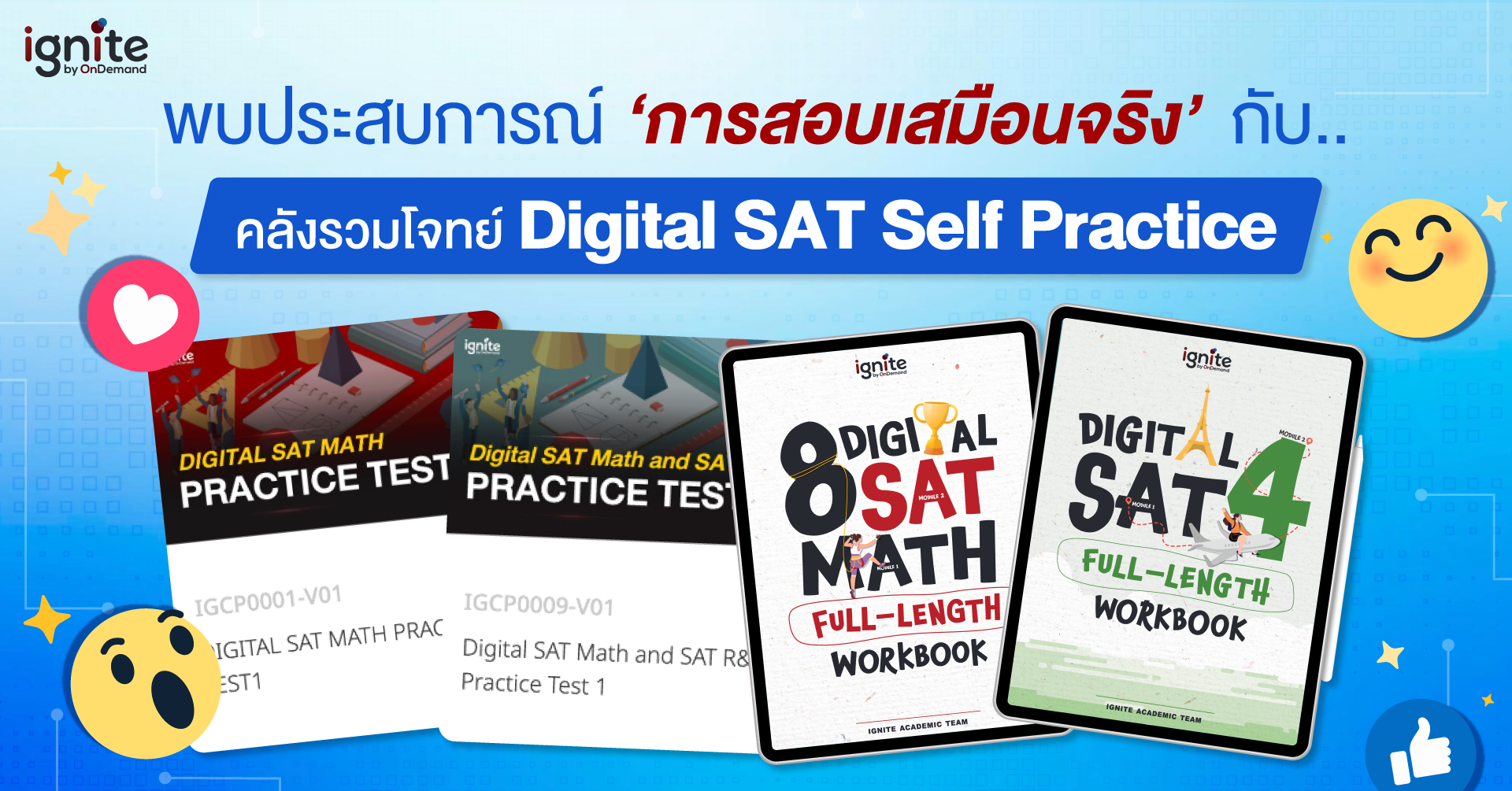 สอบ sat ไม่ยากอย่างที่คิด แค่รู้เทคนิคก็สอบผ่านฉลุย