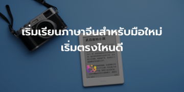 คนอยากสอบ GMAT เริ่มตรงไหนดี มือใหม่ควรรู้อะไรบ้าง