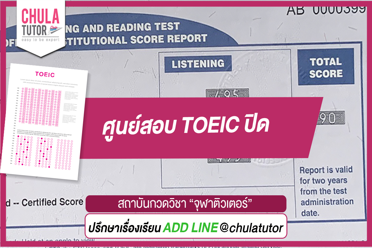 อยาก จอง สอบ toeic ที่ไหนดี | รวมศูนย์สอบทั่วประเทศ