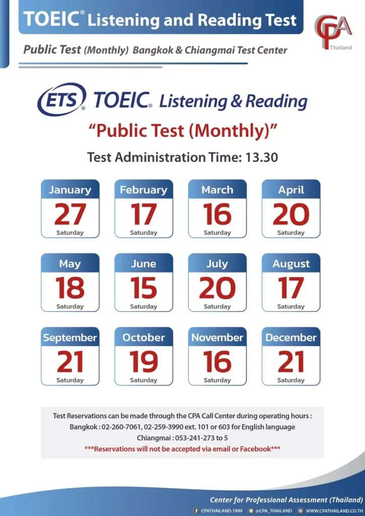 เวลา สอบ toeic มีรอบไหนบ้าง เช็คด่วนก่อนเต็มนะเพื่อนๆ