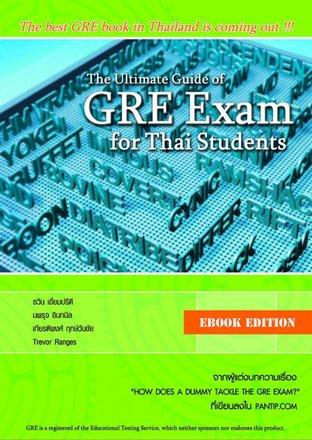 รวมทุกเรื่อง การ สอบ gre สำหรับคนอยากสอบครั้งแรก
