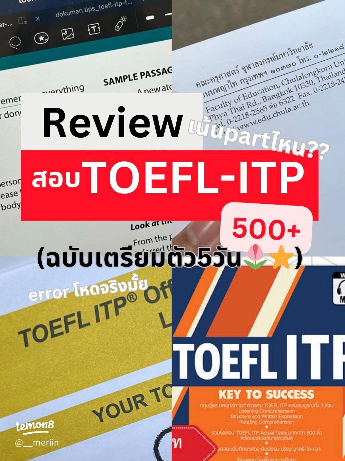 รวมทุกเรื่องต้องรู้ก่อนไป สอบ toefl itp อ่านจบพร้อมสอบชัวร์