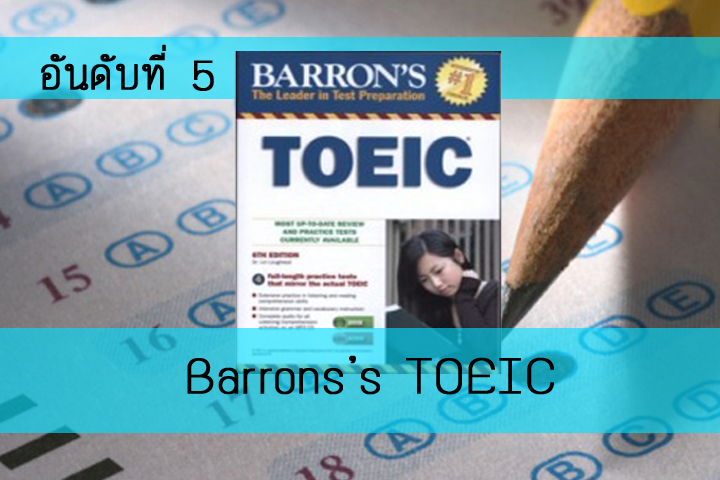 หาข้อสอบ toeic pantip ฟรี แนะนำหน่อย