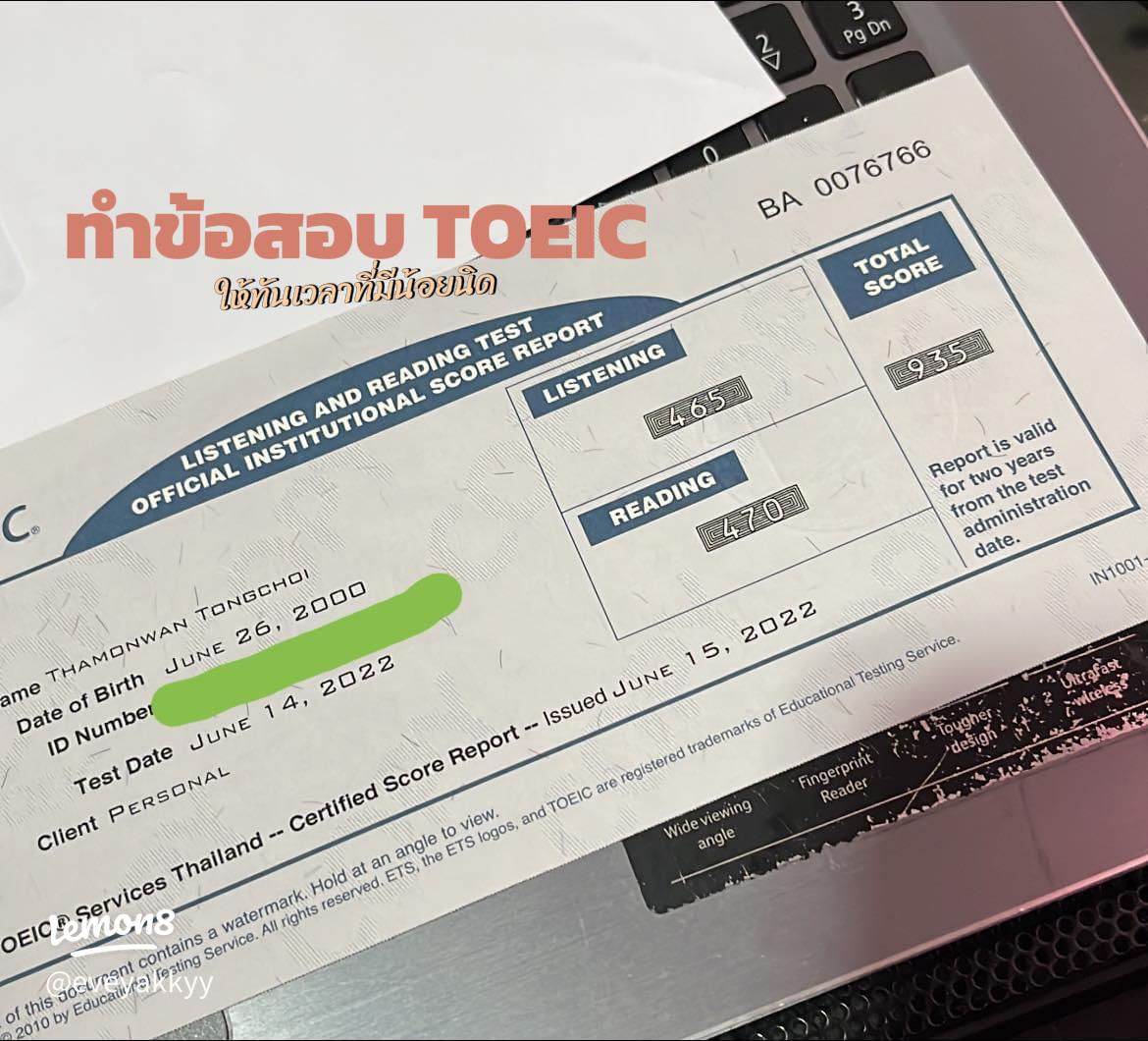 ใครว่า toeic 500 ยาก ไหม ลองดูเทคนิคนี้สิ ผ่านฉลุยแน่นอน