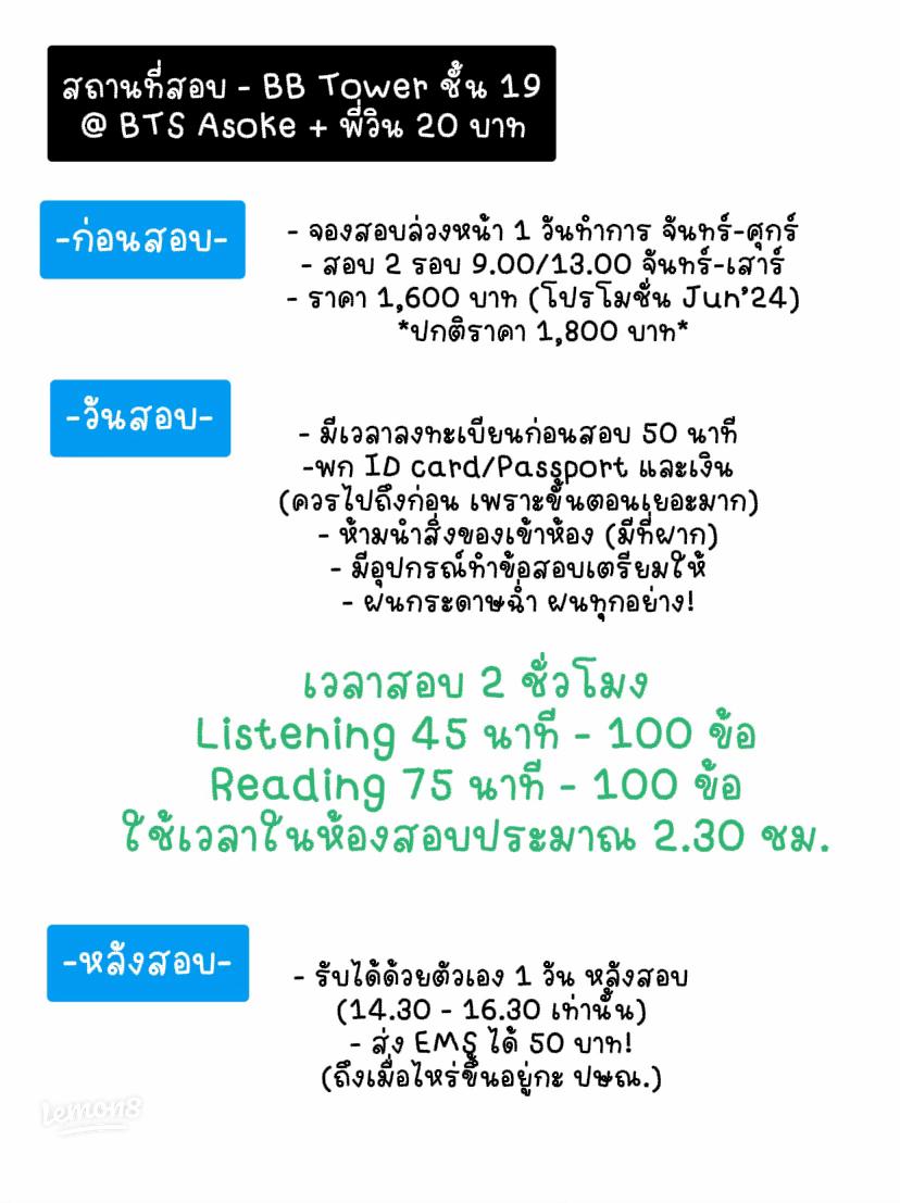 จํานวนข้อสอบ TOEIC ล่าสุดยังเหมือนเดิมไหม เช็คข้อมูลก่อนสอบจริง ป้องกันพลาด
