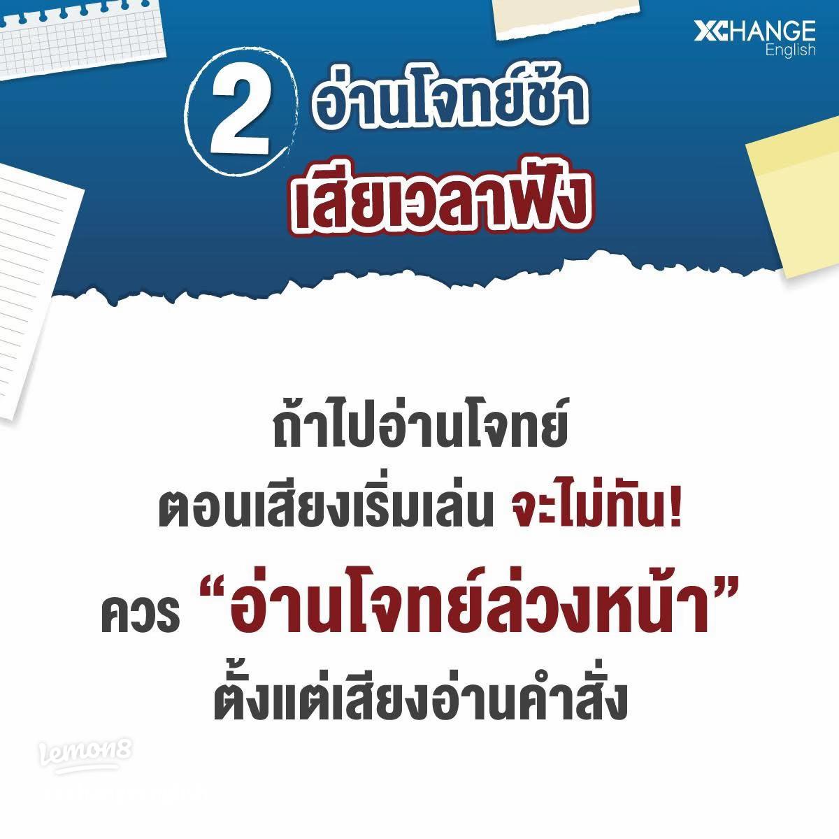 เตรียมสอบไม่ทัน โปรแกรม toeic ช่วยเร่งรัดเนื้อหาได้จริงหรือ