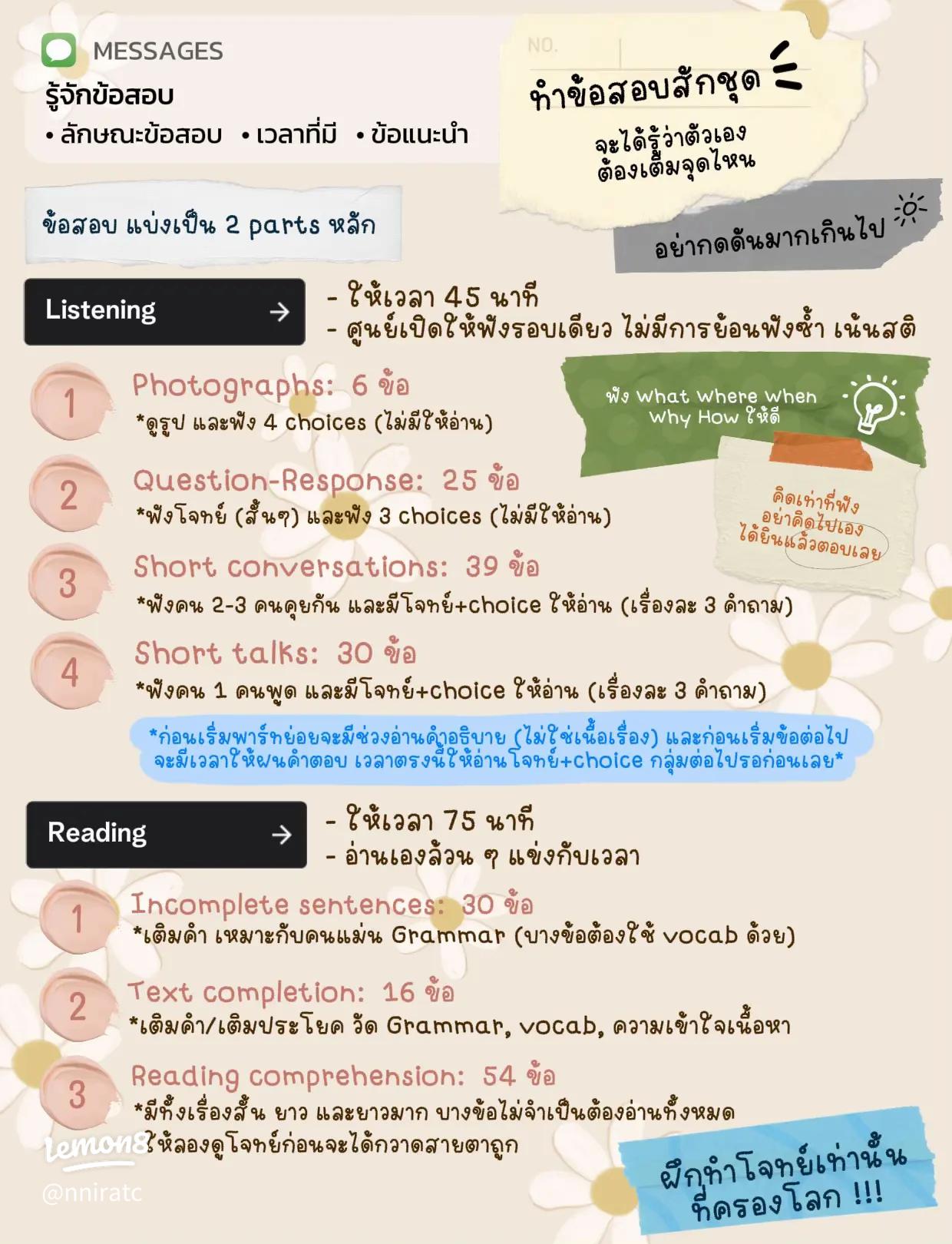อยากผ่าน สอบ toeic รอบ 4 โมง ต้องเตรียมตัวและทำอะไรบ้าง