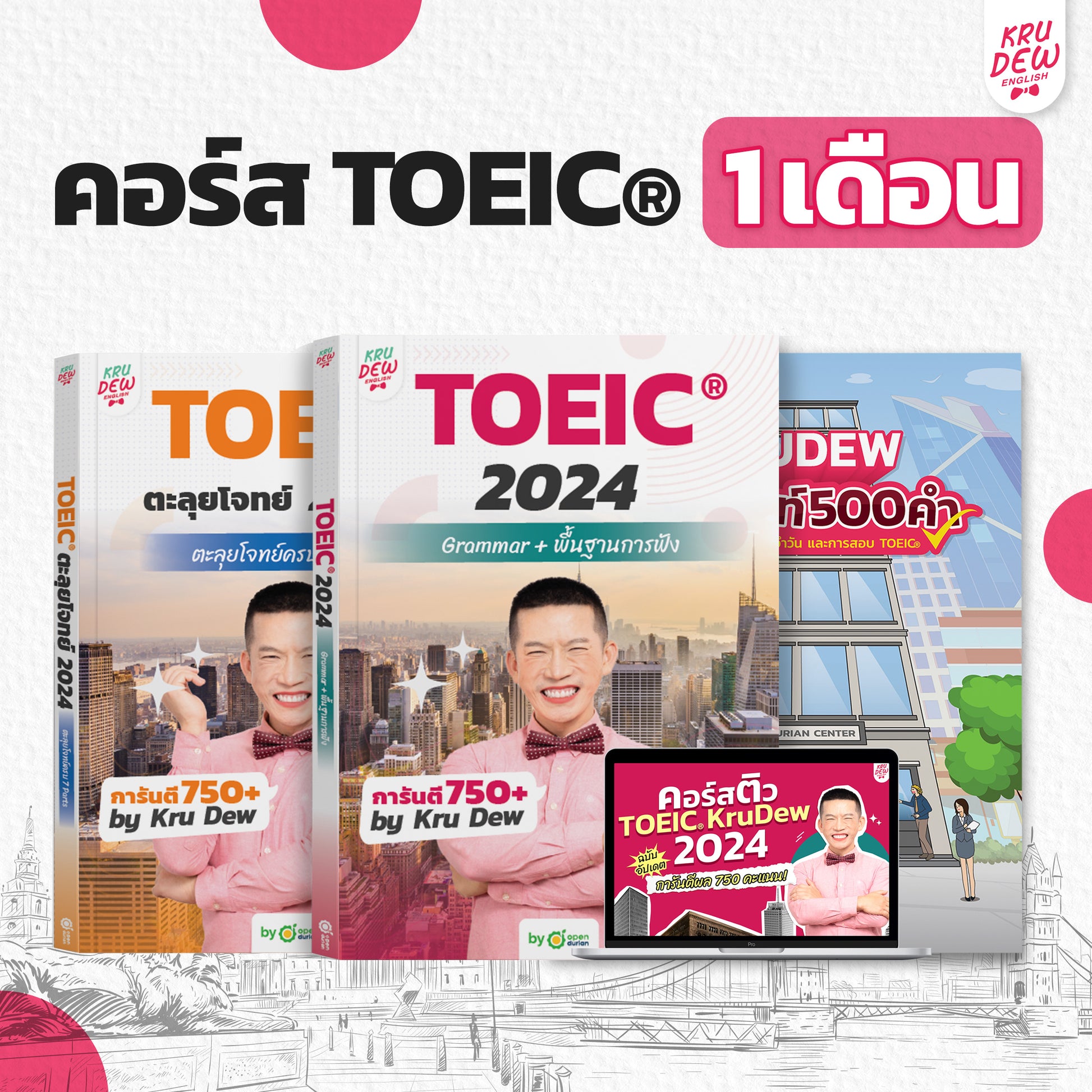 คอร์ส ติว toeic รับรอง ผล เรียนแล้วคะแนนอัพชัวร์ ไม่มั่ว