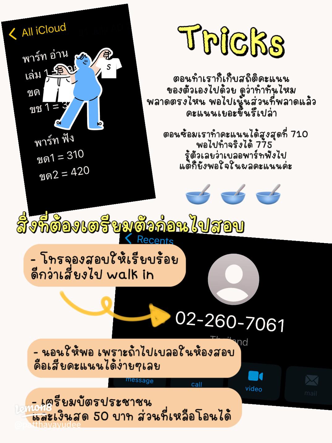 เตรียมตัว การ จอง สอบ toeic: เอกสารพร้อมไหม เช็คก่อนจองเลย