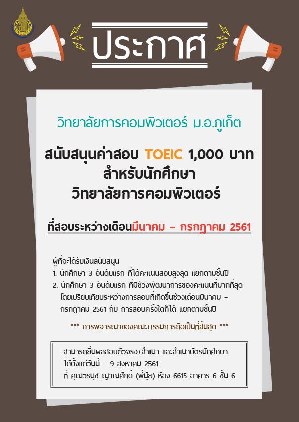 สอบ toeic มอ: ข้อมูลครบถ้วนสำหรับนักศึกษาโดยเฉพาะ