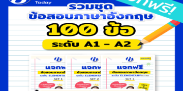 ฝึก ภาษา อังกฤษ เริ่ม จาก 0 แบบ ง่าย ๆ สำหรับ มือใหม่ ขั้น พื้นฐาน