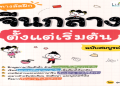 เรียน ไวยากรณ์ ภาษา อังกฤษ ฟรี แบบเร่งรัด เข้าใจเร็ว ใช้ได้จริง ในชีวิตประจำวัน