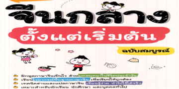 เรียน ไวยากรณ์ ภาษา อังกฤษ ฟรี แบบเร่งรัด เข้าใจเร็ว ใช้ได้จริง ในชีวิตประจำวัน