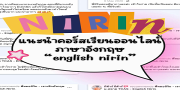 หา คอร์สเรียนอังกฤษออนไลน์ ราคาดี 2024 เรียนได้ทุกที่ทุกเวลา
