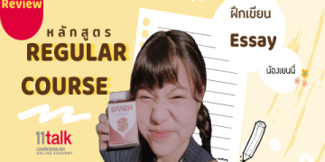 แก้ปัญหาพูดอังกฤษไม่ได้ เรียนสนทนาอังกฤษออนไลน์ตัวต่อตัว ออกเสียงถูกต้องเหมือนเจ้าของภาษา