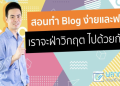 เรียน ภาษา อังกฤษ ออนไลน์ ฟรี 2563 ฉบับคนขี้เกียจ เรียนน้อยแต่ได้ผล
