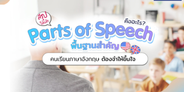 เรียนตัวต่อตัวภาษาอังกฤษแบบส่วนตัวกับครูพิเศษ ประหยัดเวลาเรียนได้ตรงจุดแก้ปัญหาการสื่อสาร