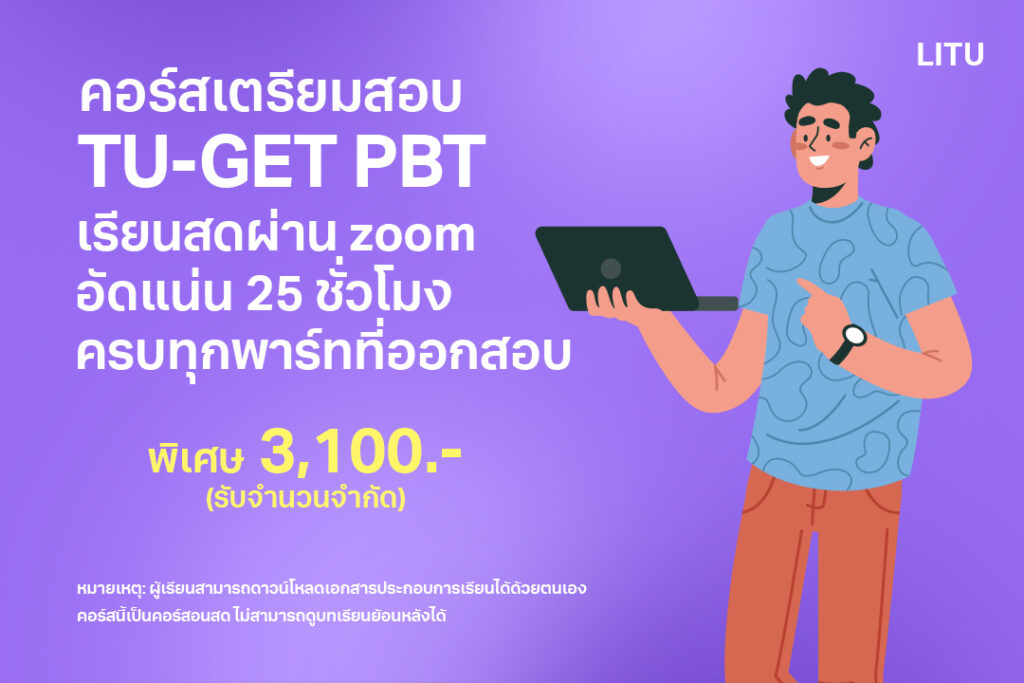 เรียนฟรี ไม่มีเงื่อนไข! คอร์ส ภาษาอังกฤษออนไลน์ จาก มธ สำหรับผู้เริ่มต้น