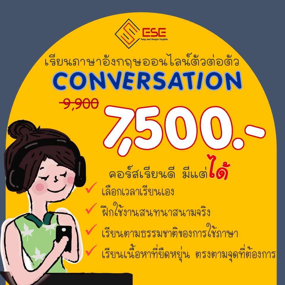 ค้นหา คอร์ส เรียน ภาษา อังกฤษ ตัวต่อตัว ราคา คุ้มค่า เลือกเวลาเรียนได้