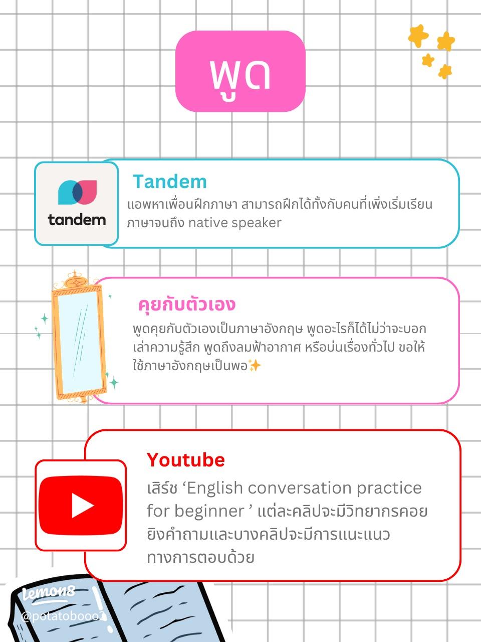เริ่มต้นฝึกภาษาอังกฤษฟังพูดแบบไม่เครียด : แบบฝึกหัดฟรีฝึกเองที่บ้านง่ายมาก