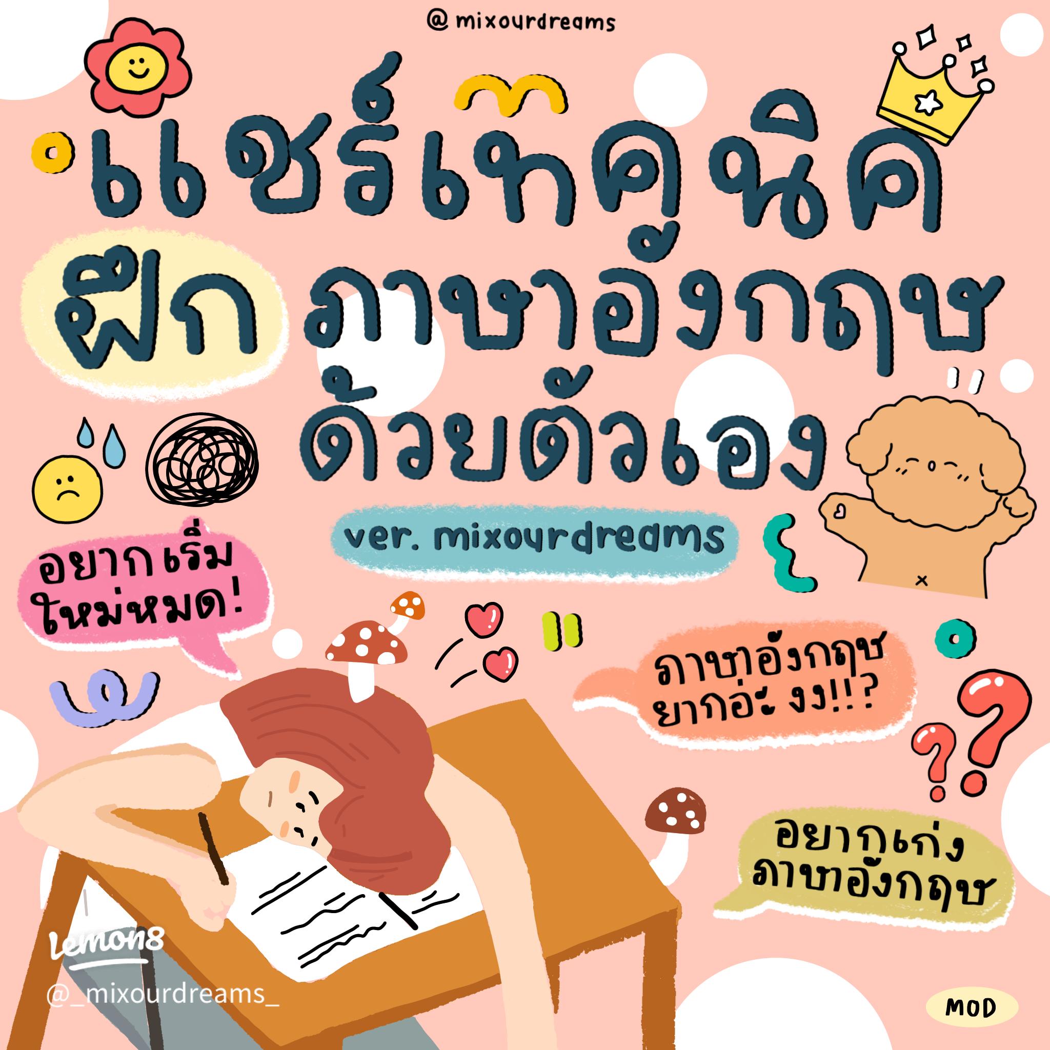 เบื่อไหม? แนะนำหลักสูตรเริ่มเรียนภาษาอังกฤษพื้นฐาน สนุกและไม่เครียด