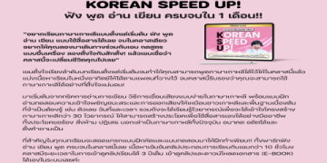 อยากเรียนภาษาเกาหลีเบื้องต้นฟรี? นี่คือวิธีเรียนง่ายๆ ด้วยตัวเอง