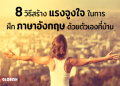เรียนภาษาอังกฤษตัวต่อตัว ราคาถูกเริ่มต้นที่เท่าไหร่ ค้นหาคำตอบที่นี่