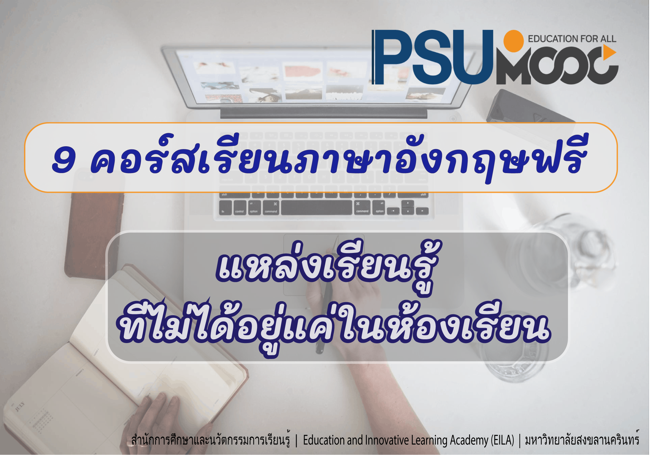 คอร์สฟรีภาษาอังกฤษได้ใบรับรองทันที เรียนสดออนไลน์ง่ายๆได้ทุกที่