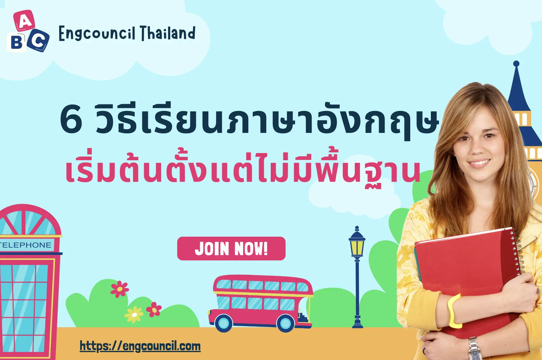 เรียน ภาษา อังกฤษ ตั้งแต่ เริ่ม ต้น: วิธีการเริ่มต้นง่ายๆ ไม่ต้องเครียดสำหรับทุกคน