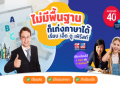สนใจ เรียนภาษาอังกฤษ ต่างประเทศ | สมัครง่าย ได้ผลเร็วขั้นตอนไม่ยุ่งยาก