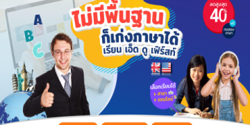 สนใจ เรียนภาษาอังกฤษ ต่างประเทศ | สมัครง่าย ได้ผลเร็วขั้นตอนไม่ยุ่งยาก