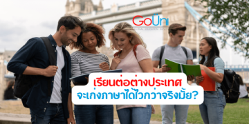 หาโอกาสใหม่ ด้วยการเรียนภาษา อังกฤษ เพื่อการสื่อสาร ฟรี วิธีเก่งเร็วที่สุดในไทย