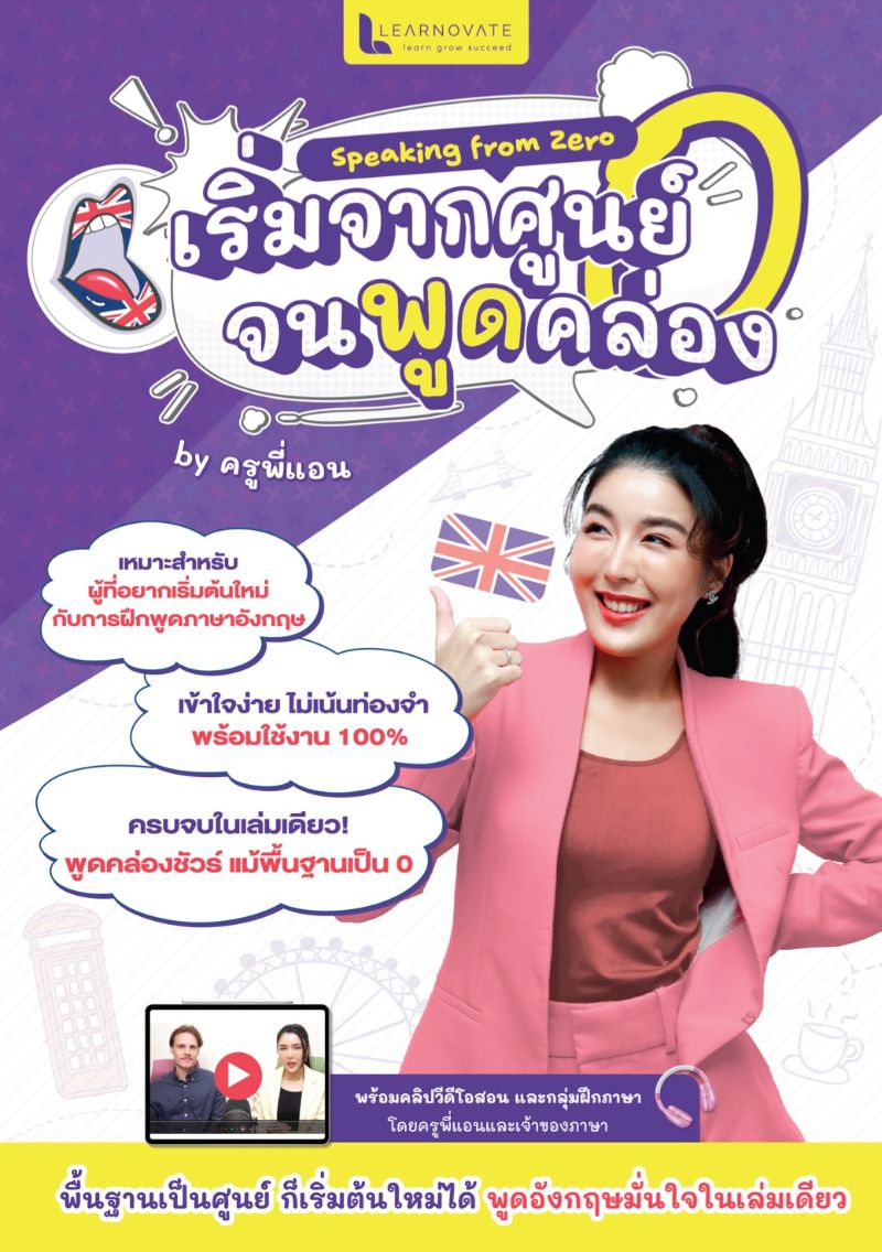 หัดภาษา อังกฤษ พื้นฐาน เริ่มต้น จากศูนย์ เน้นใช้งานได้จริงในชีวิต